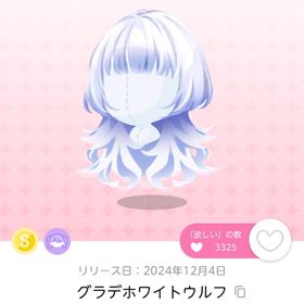 グラデホワイトウルフ | ポケコロツイン(ポケツイ)のアイテム、RMTの販売・買取一覧