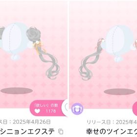 祝福のシニョンエクステ 幸せのツインエクステ | ポケコロツイン(ポケツイ)のアイテム、RMTの販売・買取一覧