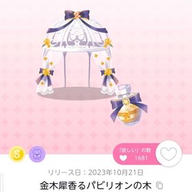 金木犀香るパビリオンの木 | ポケコロツイン(ポケツイ)のアイテム、RMTの販売・買取一覧