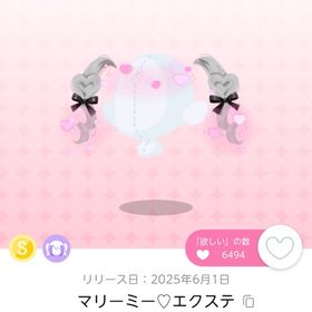 マリーミー♡エクステ | ポケコロツイン(ポケツイ)のアイテム、RMTの販売・買取一覧