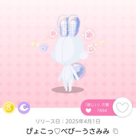 ぴょこっ♡べびーうさみみ | ポケコロツイン(ポケツイ)のアイテム、RMTの販売・買取一覧