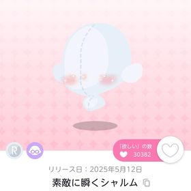 素敵に瞬くシャルム | ポケコロツイン(ポケツイ)のアイテム、RMTの販売・買取一覧