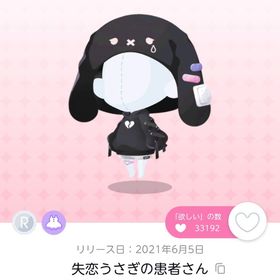 失恋うさぎの患者さん | ポケコロツイン(ポケツイ)のアイテム、RMTの販売・買取一覧