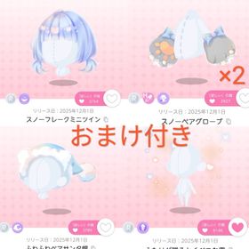 スノーベアからの贈りもの 5点セット | ポケコロツイン(ポケツイ)のアイテム、RMTの販売・買取一覧