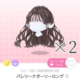 バレリーナガーリーロング 双子分 | ポケコロツイン(ポケツイ)のアイテム、RMTの販売・買取一覧