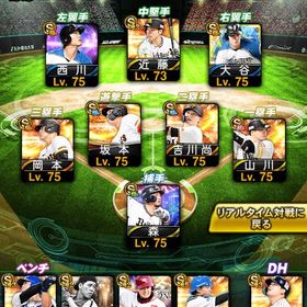 リアタイ最強🉐極12体✨WS大谷と千賀など✨ALv.max100体超え | プロスピAのアカウントデータ、RMTの販売・買取一覧