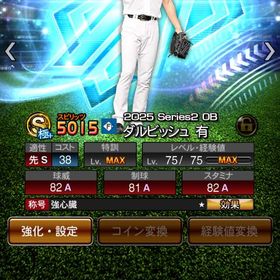 【引退垢】覇王 リーグオーダー118608 ダルセレ高橋落合ダル持ち大谷4体セレ筒香菅野鳥谷など | プロスピAのアカウントデータ、RMTの販売・買取一覧