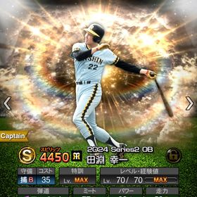 超有能OB大量！田淵、真弓、福留、城島などTS西川遥輝、蓑田など守備A多数 | プロスピAのアカウントデータ、RMTの販売・買取一覧