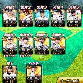 プロスピA リアタイ最強垢 | プロスピAのアカウントデータ、RMTの販売・買取一覧