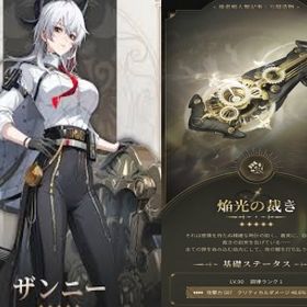 ザンニー+焔光の裁き星+5ランダム0-3体 ✨ 初心者ガチャ未使用 ✨ | 鳴潮(Wuthering Waves)のアカウントデータ、RMTの販売・買取一覧