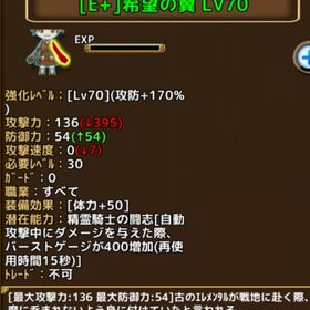 希望の翼70 | エレナイ(エレメンタルナイツR)のアカウントデータ、RMTの販売・買取一覧