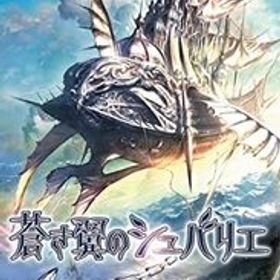蒼き翼のシュバリエ - Switch(中古品)