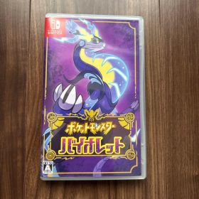 ポケットモンスター バイオレット