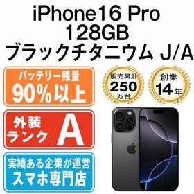 【中古】 iPhone16 Pro 128GB ブラックチタニウム ip16pmtm2713b