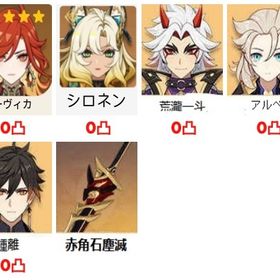 ★5×5 Asia サーバ マーヴィカ+シロネン+鍾離+アルベド+荒瀧一斗引退アカ★5✖️5Asiaサーバ マーヴィカ+シロネン+鍾離2凸 ★5✖️5Asiaサーバ マーヴィカ+鍾離2凸 + 神里綾華★5✖️4 Asiaサーバ マーヴィカ+鍾離2凸 はじめてでも安心 90日補償つきアカウントlock_outline ★5✖️5 Asiaサーバ フリーナ+ナヒーダ2凸+ウェンティ★5✖️5 Asiaサーバ フリーナ+雷電將軍+魈+鍾離1凸★5✖️4 Asiaサーバ フリーナ+魈+鍾離2凸★5✖️5Asiaサーバ シロネン+鍾離2凸 +神里綾華★5✖️5Asiaサーバ シロネン+鍾離2凸 +タルタリヤ★5✖️5Asiaサーバ マーヴィカ+胡桃+鍾離2凸★5×5 Asia サーバ スカーク+フリーナ+ヌヴィレット+ナヒーダ+雷電...★5×4 Asia サーバ スカーク+フリーナ+荒瀧一斗+魈+和璞鳶★5×5 Asia サーバ マーヴィカ+シロネン+雷電將軍+ナヒーダ+八重神子★5×5 Asia サーバ マーヴィカ+シロネン+ナヒーダ+雷電將軍+甘雨★5×5 Asia サーバ マーヴィカ+シロネン+ナヒーダ+甘雨+エウルア+...★5×5 Asia サーバ マーヴィカ+シロネン+鍾離+夜蘭+胡桃★5×7 Asia サーバ マーヴィカ+シロネン+フリーナ+鍾離+夜蘭+胡桃1凸ナヒーダ完凸モチーフ有りアカウント次回PU確定❤️引退ナヒーダ完凸モチーフ武器アリ！！次回pu確定！！アカウント販売原神引退アカウント【原石2.9万】スカーク完凸＋餅武器＋申鶴1凸引退垢！フリーナ完凸引退アカウント引退垢★5×5 Asia サーバ マーヴィカ+フリーナ++雷電將軍+夜蘭+ナヒーダ原神廃課金 引退アカウント販売★5×6 Asia サーバ マーヴィカ+フリーナ+ヌヴィレット+雷電將軍+楓...スカーク完凸＋鍾離＋夢見引退垢★5×6 Asia サーバ スカーク+シロネン+フリーナ+雷電將軍+夜蘭2凸★5×7 Asia サーバ スカーク+シロネン+フリーナ+雷電將軍+夜蘭1凸+...★5✖️6 Asiaサーバ シロネン+フリーナ+夜蘭+雷電将軍+鍾離+アルベド★5✖️5 Asiaサーバ アルレッキーノ +夜蘭+ナヒーダ+フリーナ+雷電将軍★5✖️6 Asiaサーバ アルレッキーノ +夜蘭、鍾離+フリーナ+雷電将軍...アカウント販売★5×8Asiaサーバ アルレッキーノ 、夜蘭、鍾離、フリーナ、雷電将...user108967様専用出品