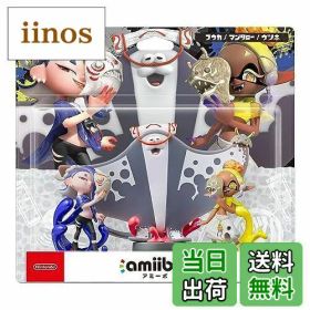 【送料無料】amiibo すりみ連合セット[フウカ／ウツホ／マンタロー]（スプラトゥーンシリーズ）