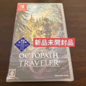 オクトパストラベラー0 新品未開封品