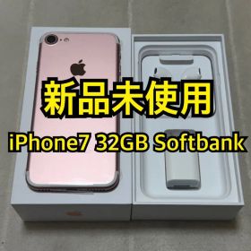 新品未使用 iPhone7 32GB Softbank