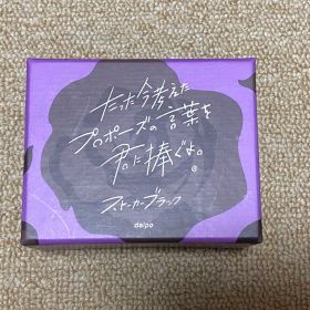 たった今考えたプロポーズの言葉をキミに捧ぐよ ストーカーブラック