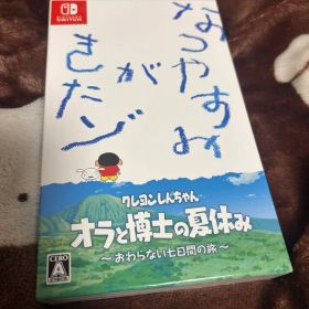 クレヨンしんちゃん オラと博士の夏休み