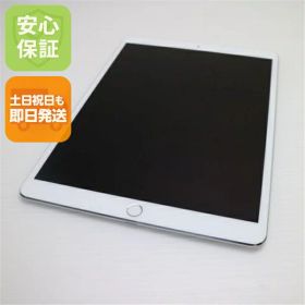 【中古】 超美品 iPad Pro 10.5インチ Wi-Fi 256GB シルバー タブレット 本体 安心保証 即日発送 Apple 土日祝発送OK