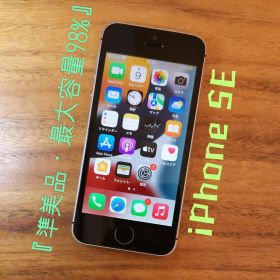 『準美品・最大容量98%』iPhone SE 第1世代 16GB 『おまけ付き』
