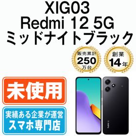 【未使用】XIG03 Redmi 12 5G ミッドナイトブラック SIMフリー 本体 au スマホ 【送料無料】 xig03bk10mtm(スマートフォン本体)