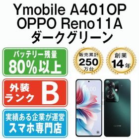オッポ(OPPO)のA401OP OPPO Reno11A ダークグリーン SIMフリー 本体 ワイモバイル スマホ 【送料無料】 a401opgr7mtm(スマートフォン本体)