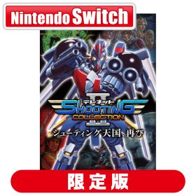 エディア 【Switch】テレネット シューティング コレクション II 特装版 [EDNS-S-002 NSW テレネット シュ-ティング コレクション 2 ゲンテイ]