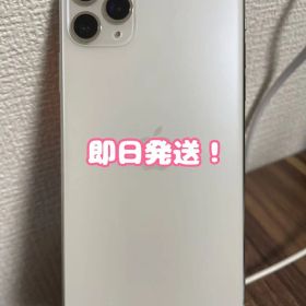 【即日発送！】iPhone11ProMax シルバー 256GB
