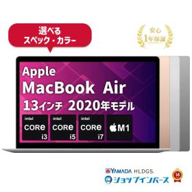 【限定10%OFFクーポン】【 中古 】Apple MacBook Air 13インチ 2020 i3/i5/i7/M1 メモリ8GB〜16GB SSD256GB〜2TB ゴールド/シルバー/スペースグレイ Retinaディスプレイ WQXGA 1年保証 ノートパソコン アップルノートパソコン 中古MacBookAIR 中古ノートPC