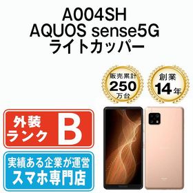 【中古】 A004SH AQUOS sense5G ライトカッパー a004shco7mtm