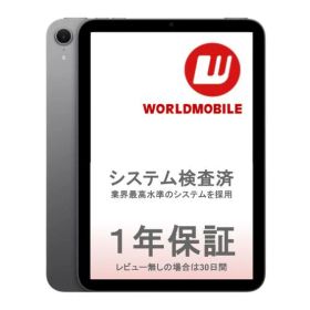 【中古】iPad mini A17 Pro (ipad mini7) 8.3インチ