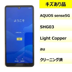 【キズあり品】SHG03/AQUOS sense5G/354972112064193