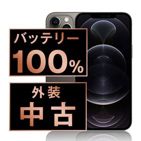 アップル(Apple)のバッテリー新品 iPhone12 Pro Max 256GB グラファイト SIMフリー 本体 スマホ iPhone 12 Pro Max アイフォン アップル apple 【送料無料】 ip12pmmtm1504a(スマートフォン本体)