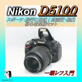 10/26まで！⭐一眼レデビューに⭐Nikon D5100⭐初心者応援セット