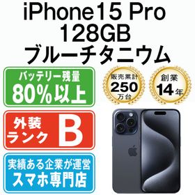アップル(Apple)のiPhone15 Pro 128GB ブルーチタニウム SIMフリー 本体 スマホ アイフォン アップル apple 【送料無料】 ip15pmtm2434(スマートフォン本体)