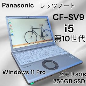 軽量ノートパソコン レッツノート CF-SV9 10世代