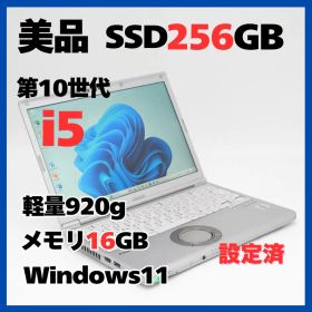 Panasonic CF-SV9 i5/16GB SSD256GB 軽量12型
