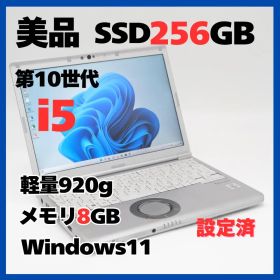Panasonic CF-SV9 i5 SSD256GB Office2019