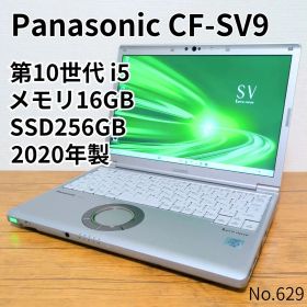 第10世代i5/CF-SV9/SSD256GB/16GB/ノートパソコン
