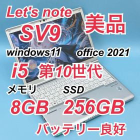 949 美品 レッツノート SV9 第10世代 8GB 256GB office