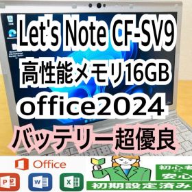 Let's Note CF-SV9 /メモリ16GB/office2024