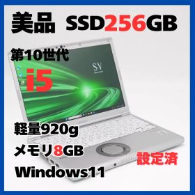 Panasonic CF-SV9 i5 8GB SSD256GB Win11