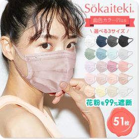 ＼ポイント5倍確定♪／ マスク 不織布 血色 血色マスク カラー 不織布マスク チークマスク 衛生マスク 51枚 プリーツ 呼吸がラク 耳が痛くならない 花粉対策 大人 子供 ふつう 小さめ こども レディース メンズ sokaiteki Original 送料無料