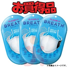 メーカー直営店 スポーツマスク BREATH SPORTS MASK ブレススポーツマスク ホワイト3袋 ATB-UV+使用 ブレスマスク UVカット 抗菌防臭 冷感効果 手洗い洗濯可能 素早い乾燥 呼吸ラクラク 目玉商品