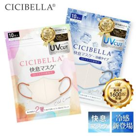 ＼期間限定クーポンで最安1点399円／ 【進化版！】cicibella 快息マスク 3Dマスク 立体 不織布 20枚 10枚*2 バイカラー おしゃれ 不織布マスク 立体マスク 快息3Dマスク 不織布カラーマスク バイカラーマスク おしゃれ カラーマスク 小顔 丸顔 面長 大きめ 小さめ 柔らかい