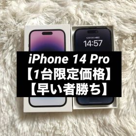 【12/20販売終了】iPhone 14 Pro 256GB 【即発送】