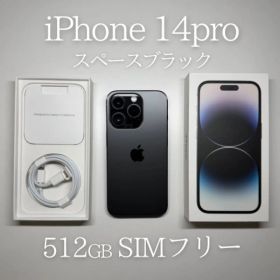 iPhone 14 Pro スペースブラック 512GB SIMフリー