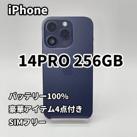 iPhone 14PRO 256GB バッテリー100% SIMフリー パープル